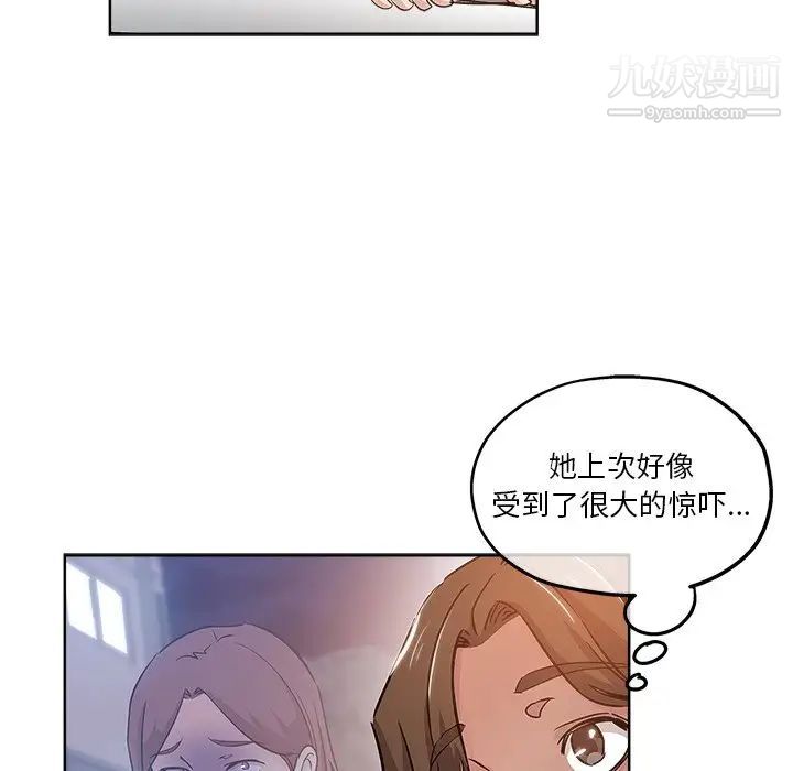 《坏坏的她》漫画 第17話