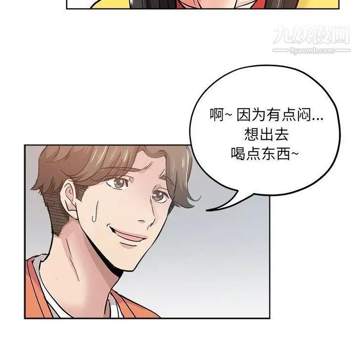 《坏坏的她》漫画 第17話