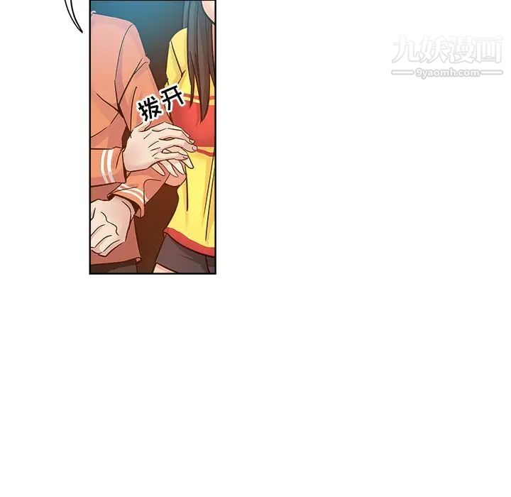 《坏坏的她》漫画 第17話