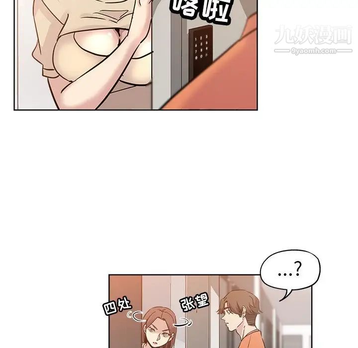 《坏坏的她》漫画 第17話