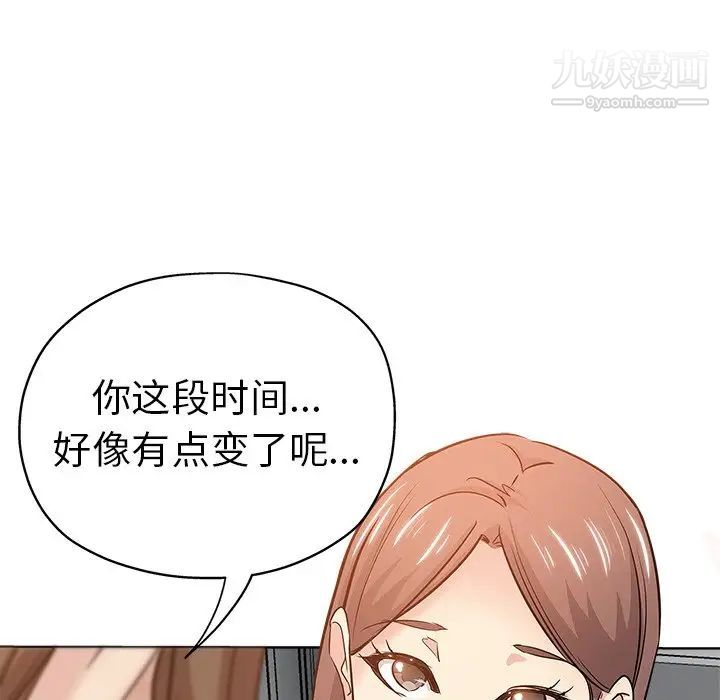 《坏坏的她》漫画 第17話