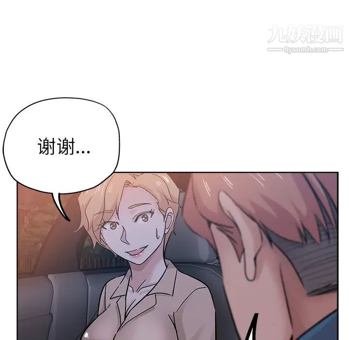 《坏坏的她》漫画 第17話