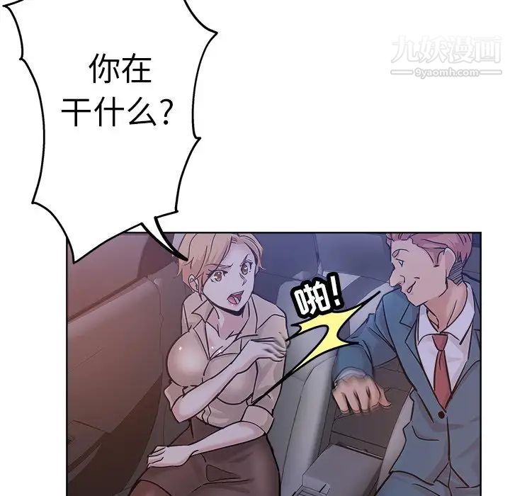 《坏坏的她》漫画 第17話