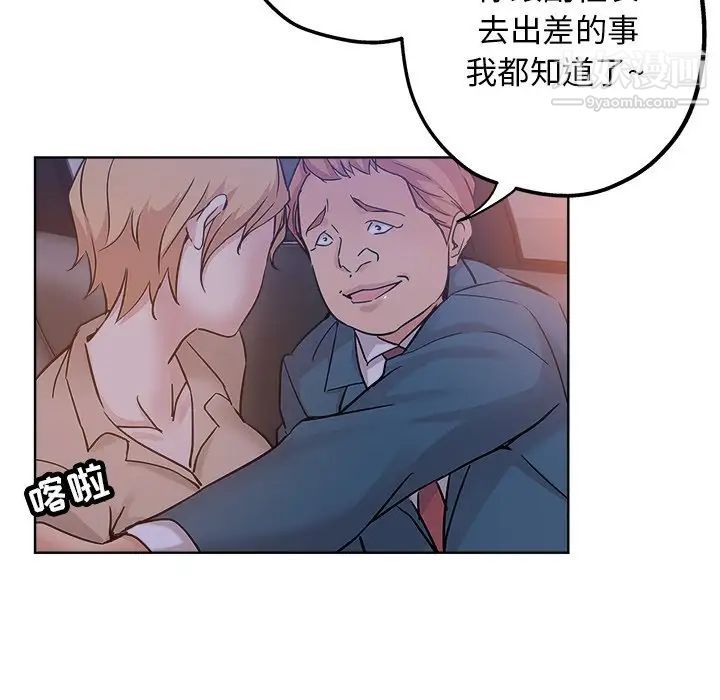《坏坏的她》漫画 第17話