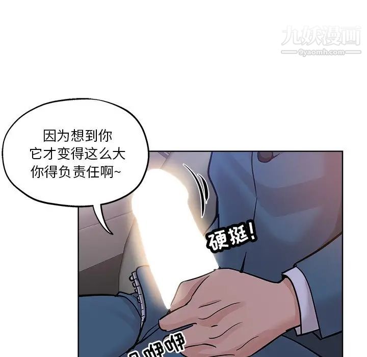 《坏坏的她》漫画 第17話