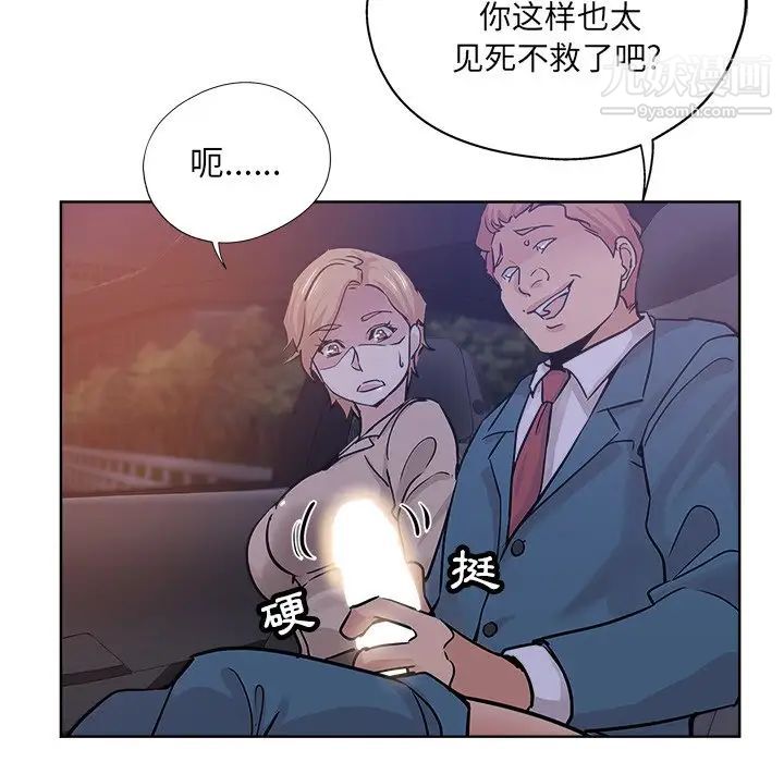 《坏坏的她》漫画 第17話