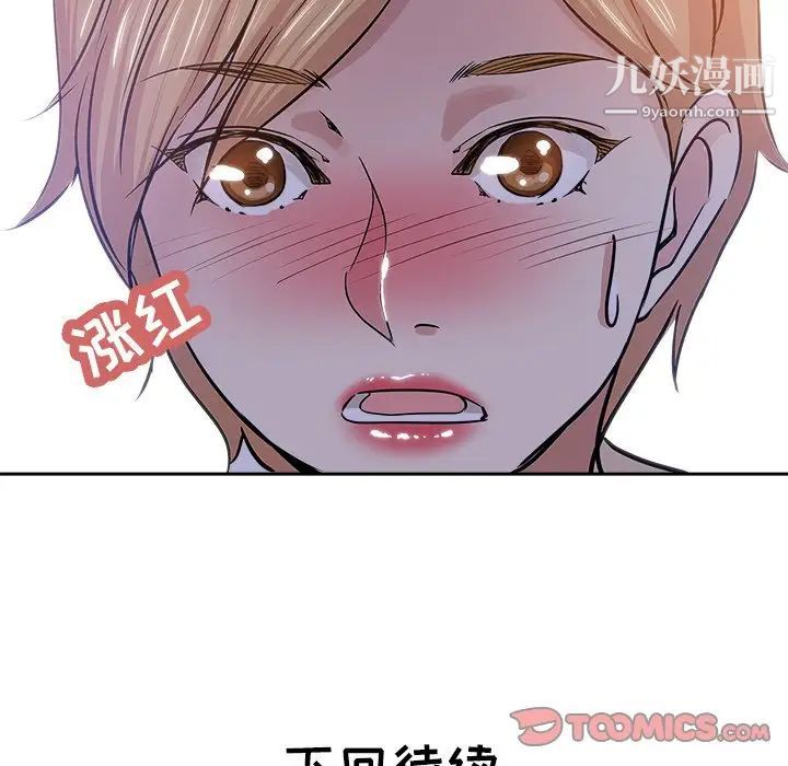 《坏坏的她》漫画 第17話