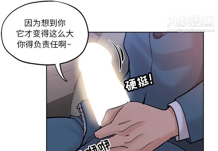 《坏坏的她》漫画 第18話