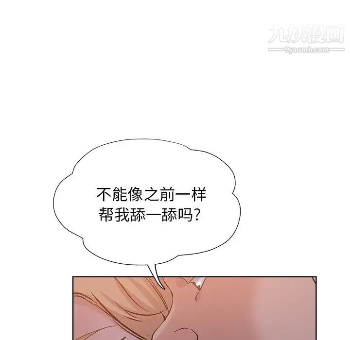 《坏坏的她》漫画 第18話