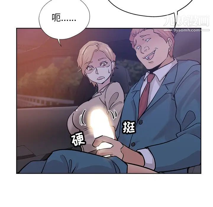 《坏坏的她》漫画 第18話