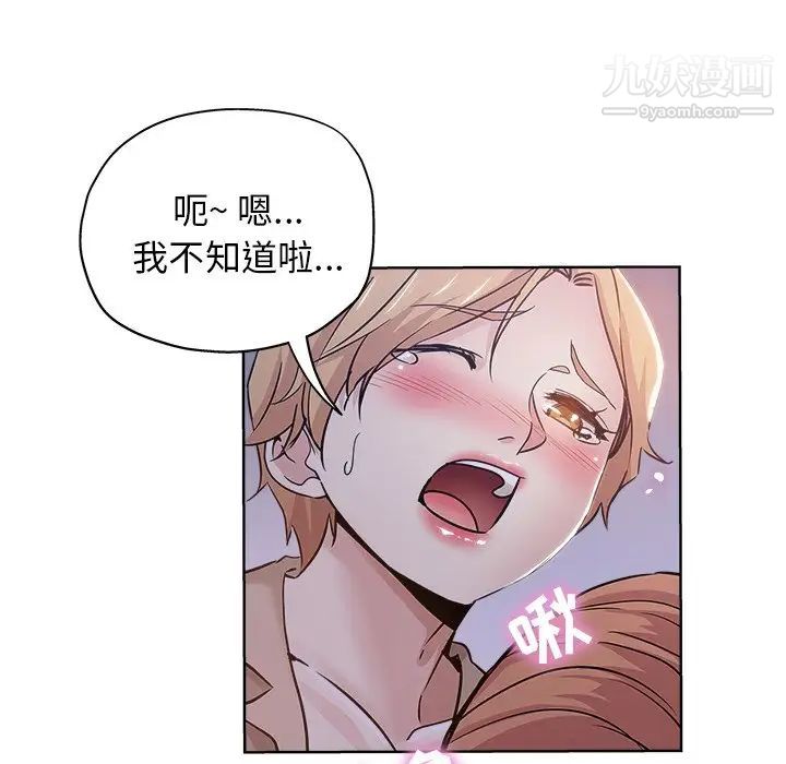 《坏坏的她》漫画 第18話