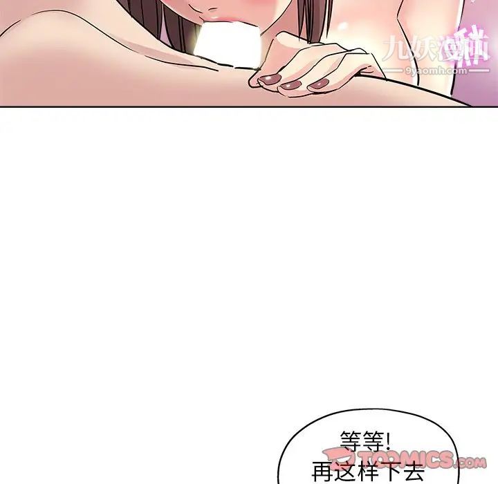 《坏坏的她》漫画 第18話