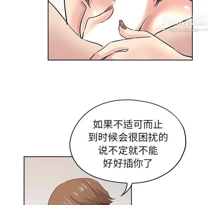 《坏坏的她》漫画 第18話