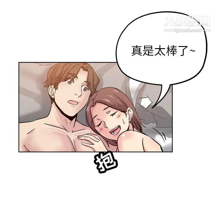 《坏坏的她》漫画 第18話