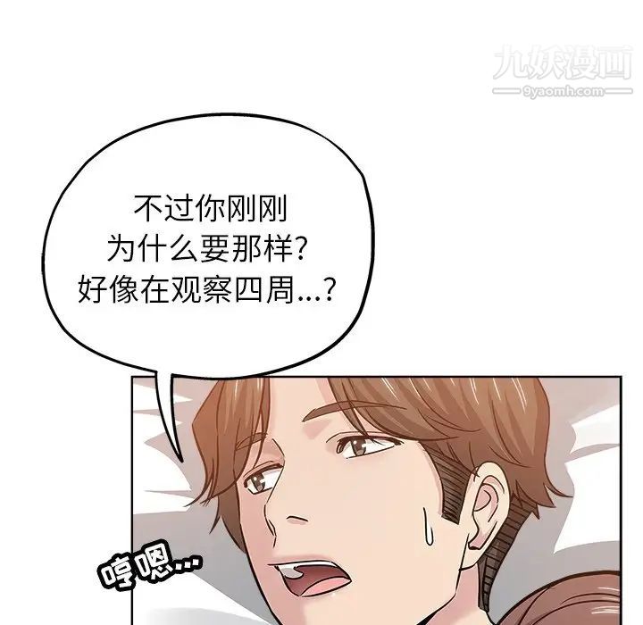 《坏坏的她》漫画 第18話