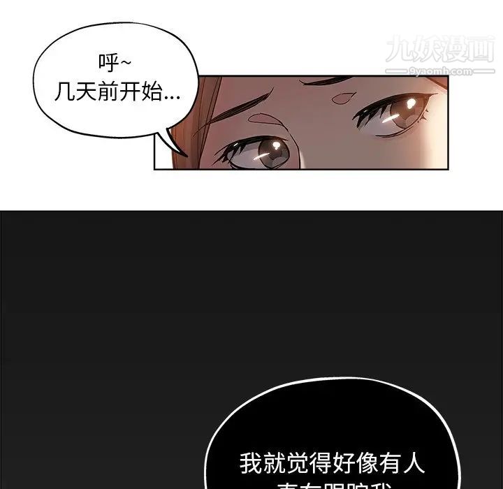 《坏坏的她》漫画 第18話