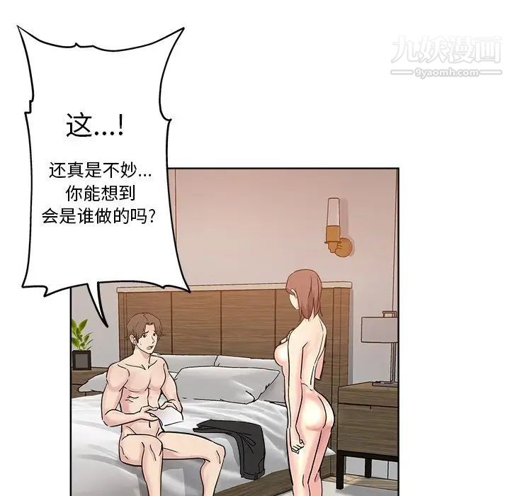 《坏坏的她》漫画 第18話