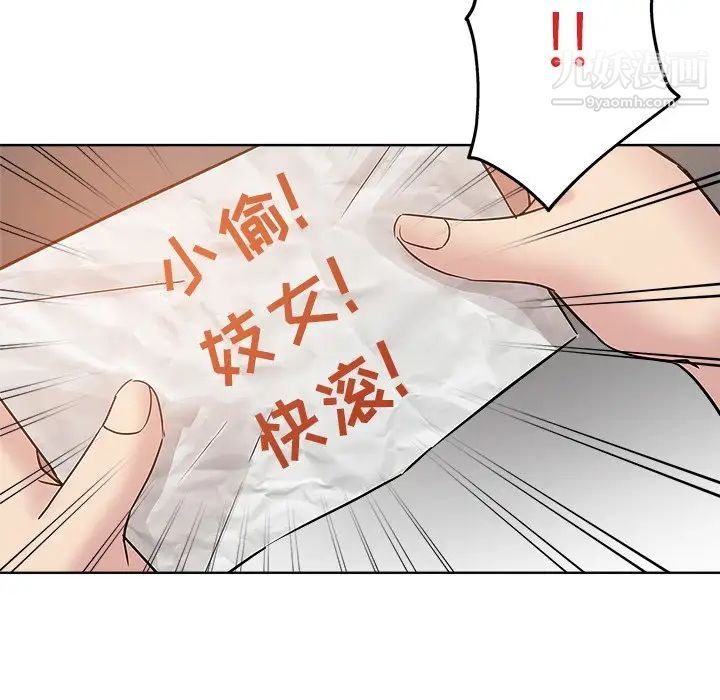 《坏坏的她》漫画 第18話