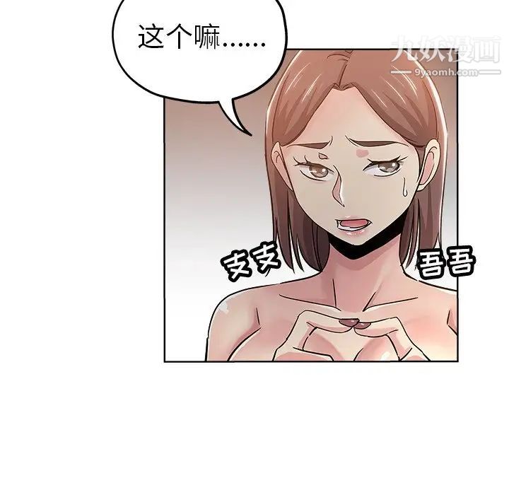 《坏坏的她》漫画 第18話
