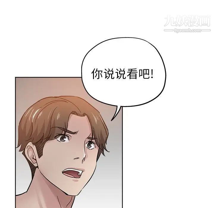 《坏坏的她》漫画 第18話