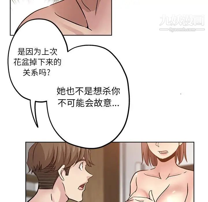 《坏坏的她》漫画 第18話