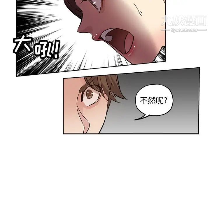 《坏坏的她》漫画 第18話