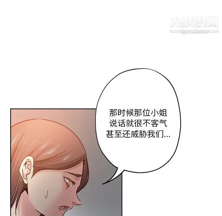《坏坏的她》漫画 第18話