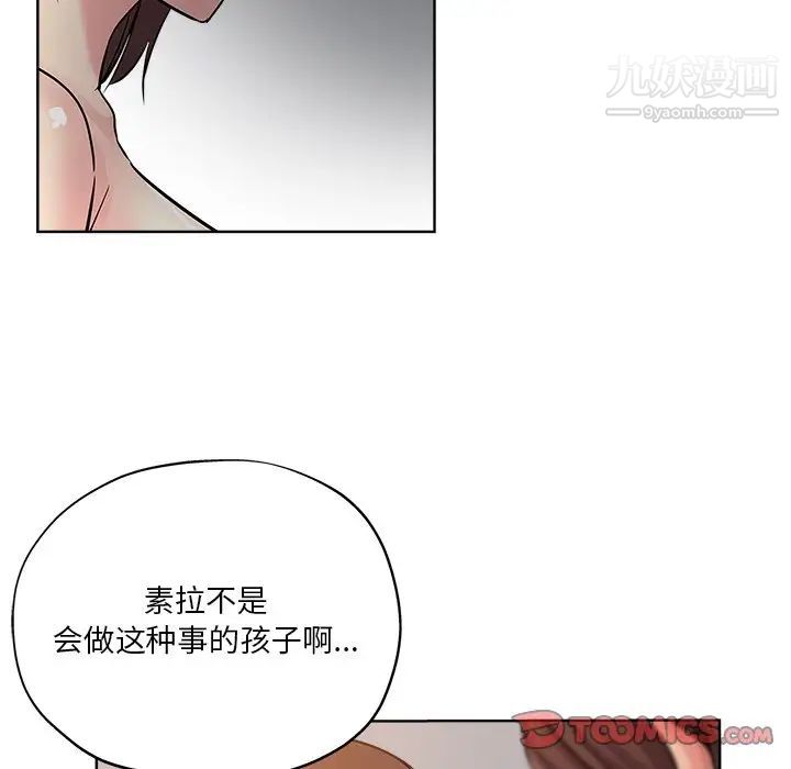 《坏坏的她》漫画 第18話