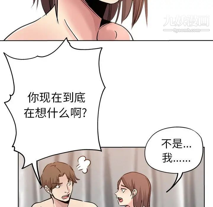 《坏坏的她》漫画 第18話