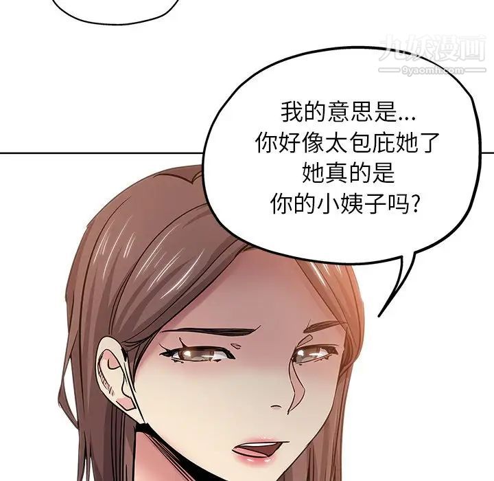 《坏坏的她》漫画 第18話