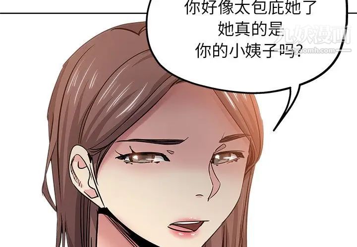 《坏坏的她》漫画 第19話