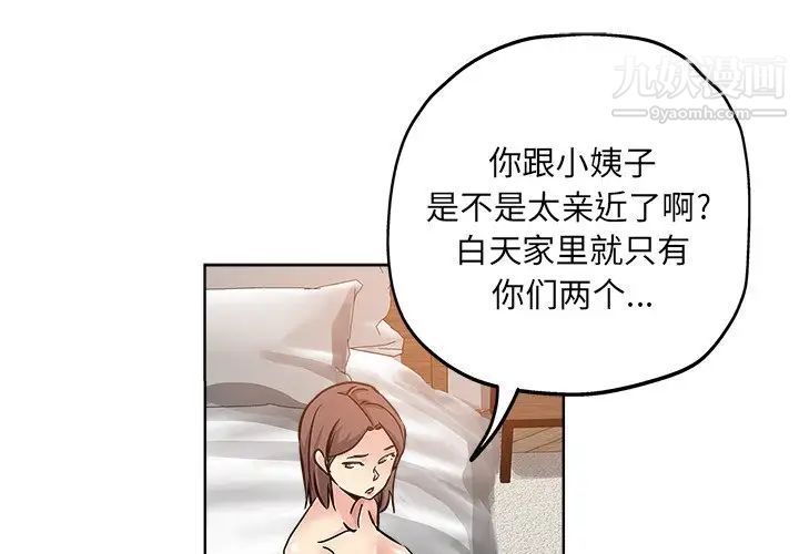 《坏坏的她》漫画 第19話