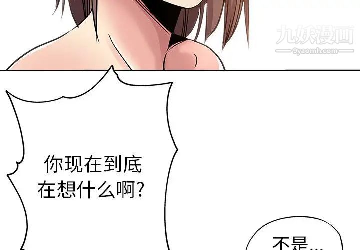 《坏坏的她》漫画 第19話