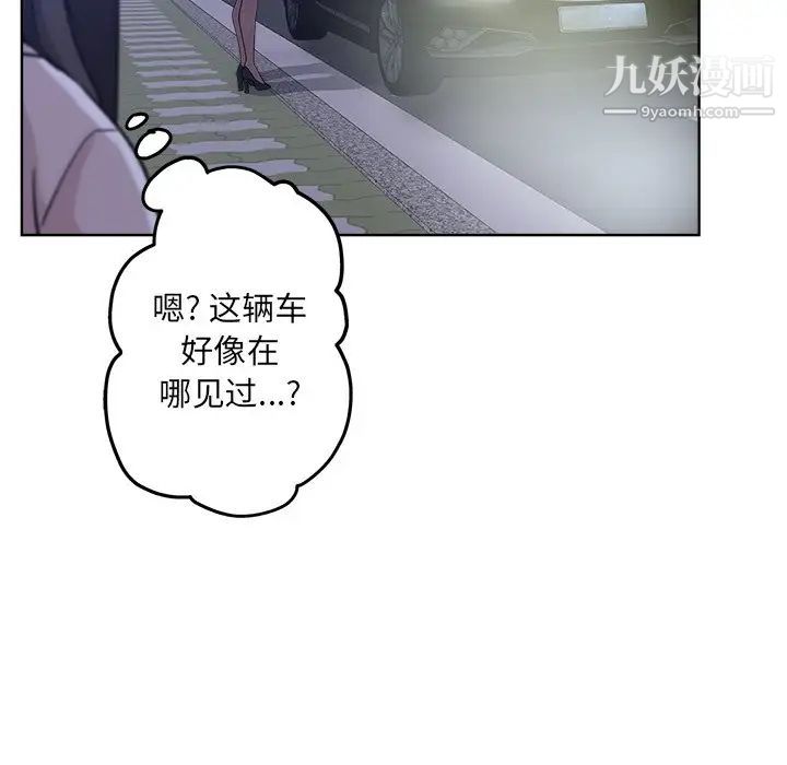 《坏坏的她》漫画 第19話