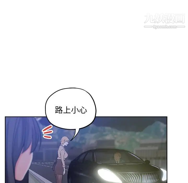 《坏坏的她》漫画 第19話