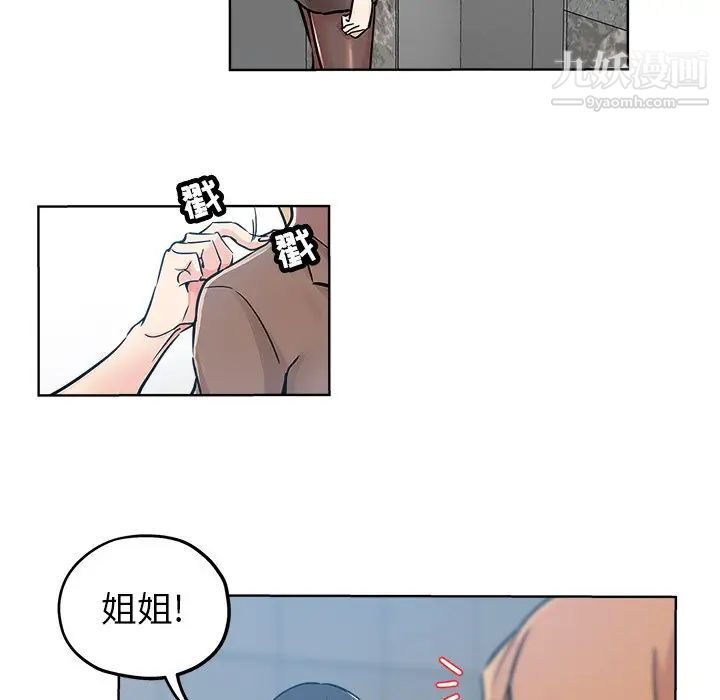 《坏坏的她》漫画 第19話