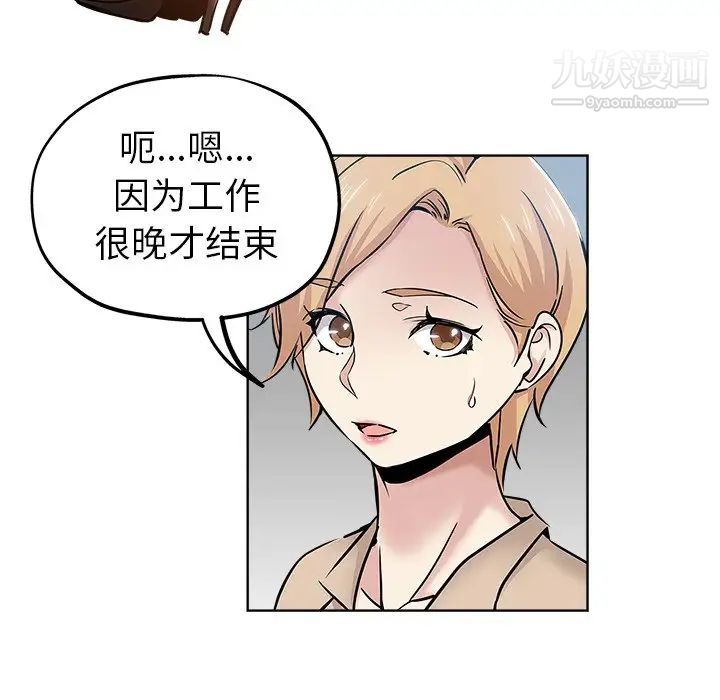 《坏坏的她》漫画 第19話