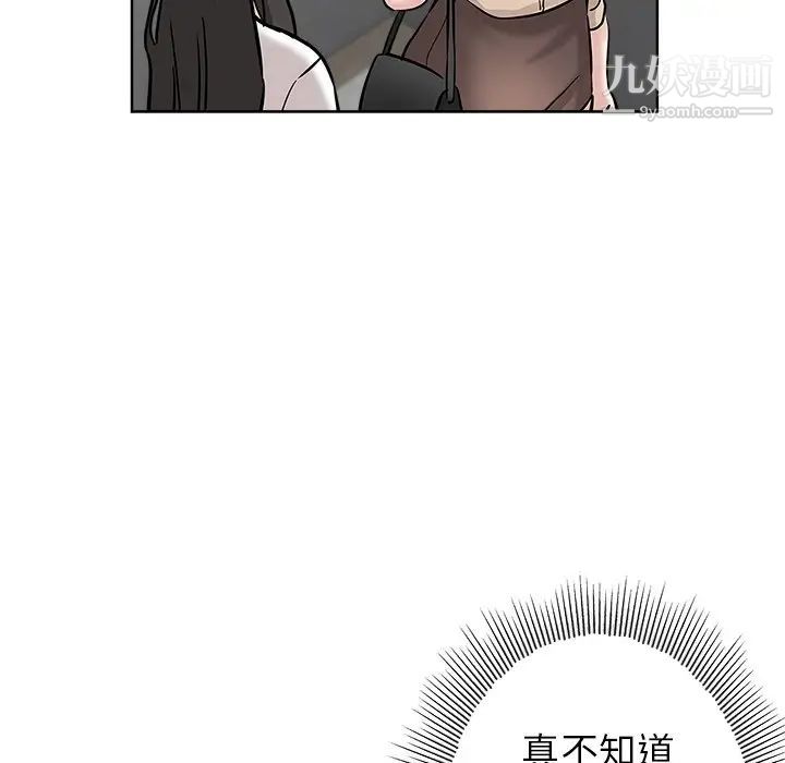 《坏坏的她》漫画 第19話