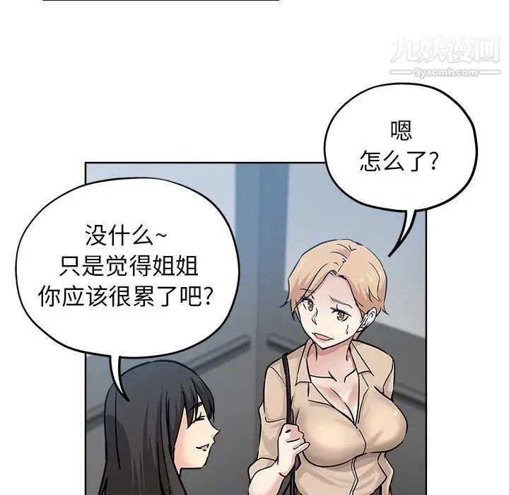 《坏坏的她》漫画 第19話