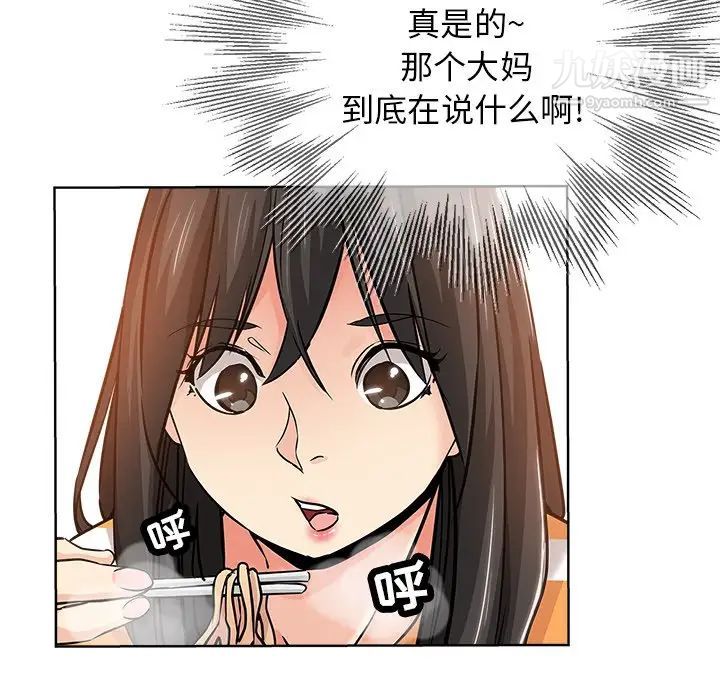 《坏坏的她》漫画 第19話