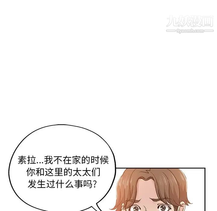 《坏坏的她》漫画 第19話