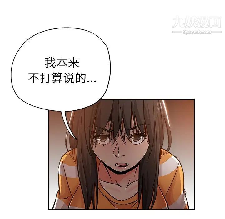 《坏坏的她》漫画 第19話