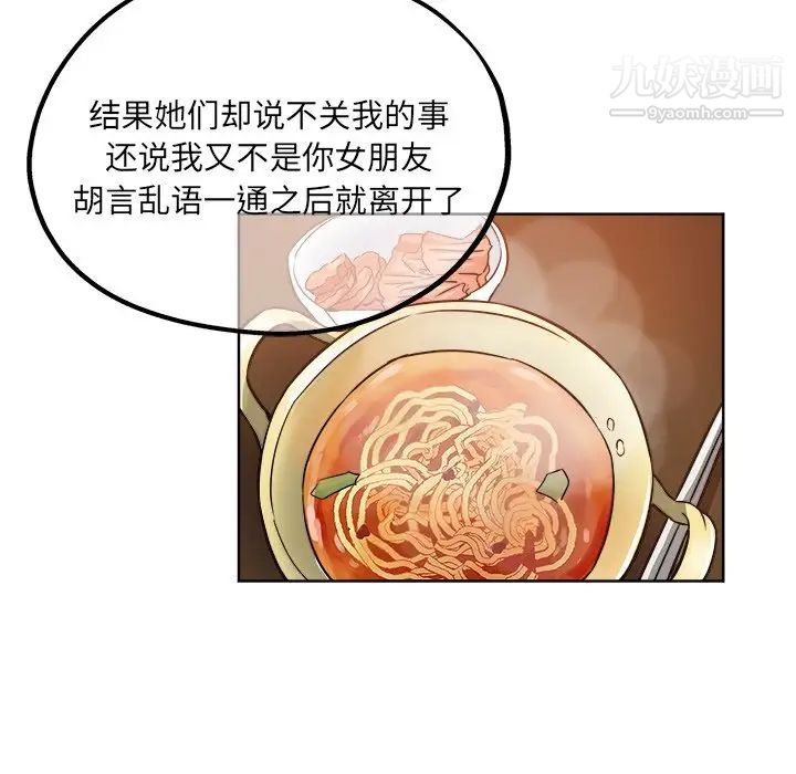 《坏坏的她》漫画 第19話