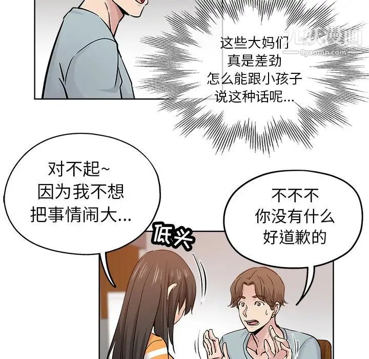 《坏坏的她》漫画 第19話