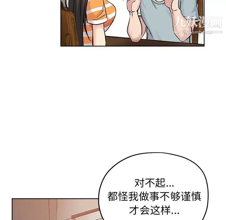 《坏坏的她》漫画 第19話
