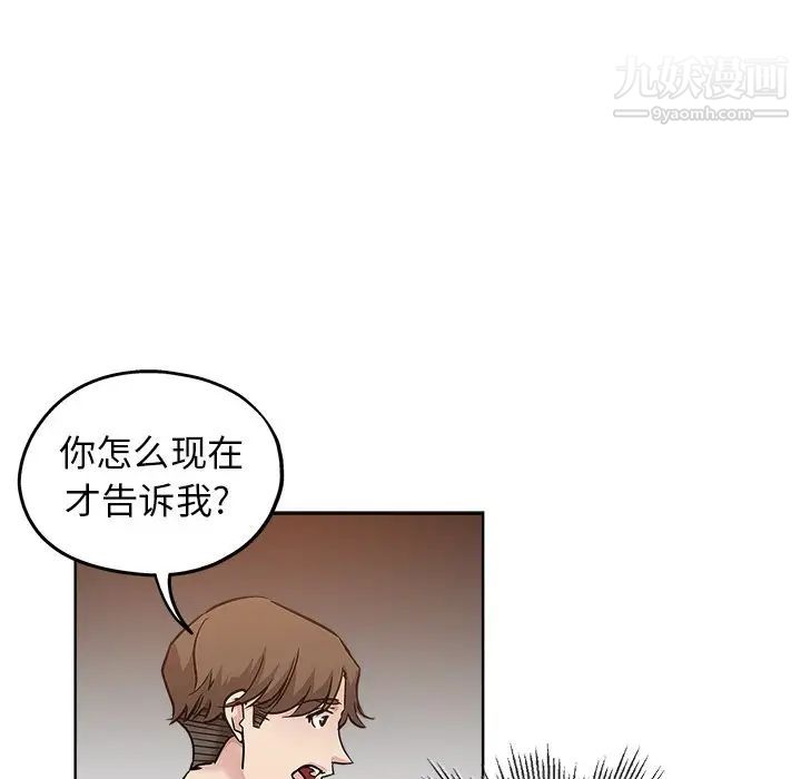 《坏坏的她》漫画 第19話