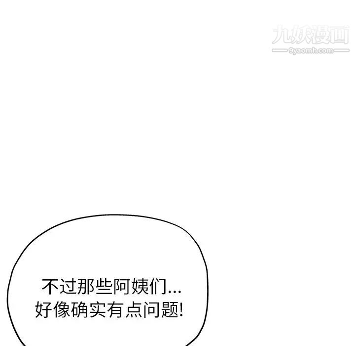 《坏坏的她》漫画 第19話