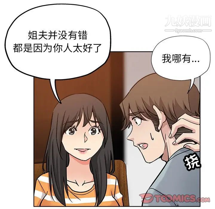 《坏坏的她》漫画 第19話