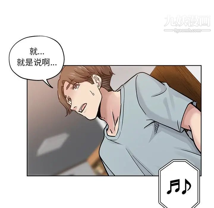 《坏坏的她》漫画 第19話