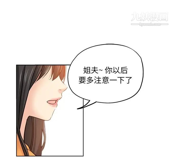 《坏坏的她》漫画 第19話